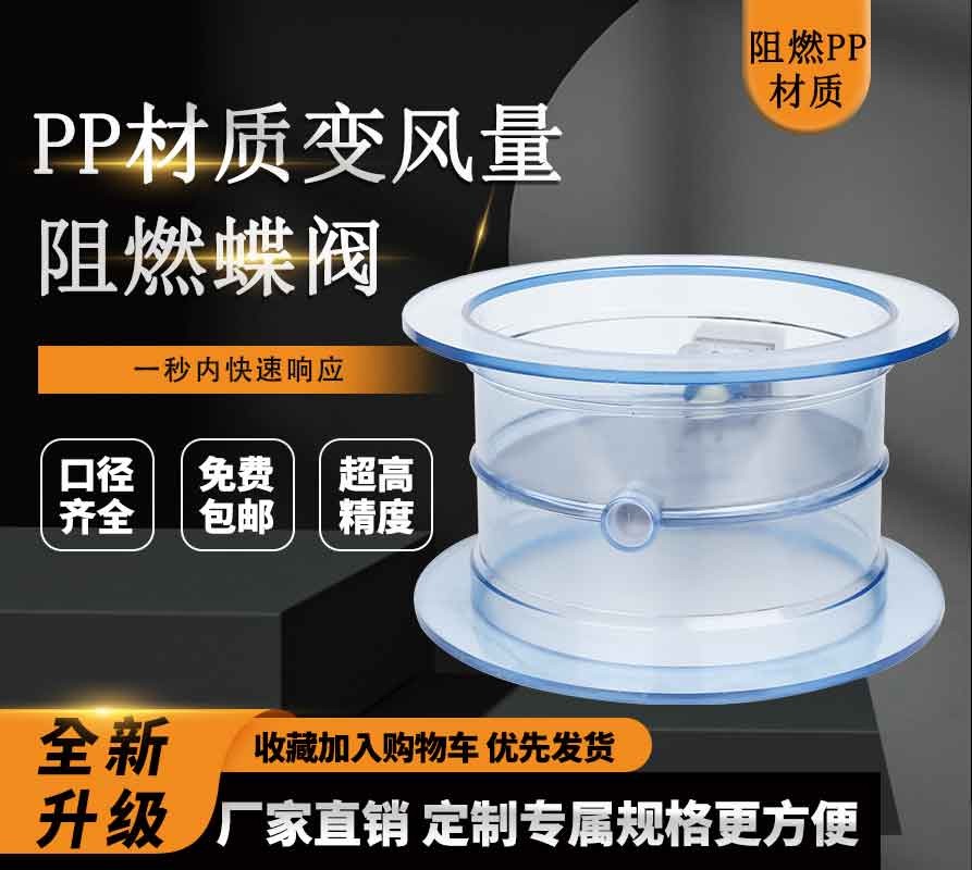透明蝶阀